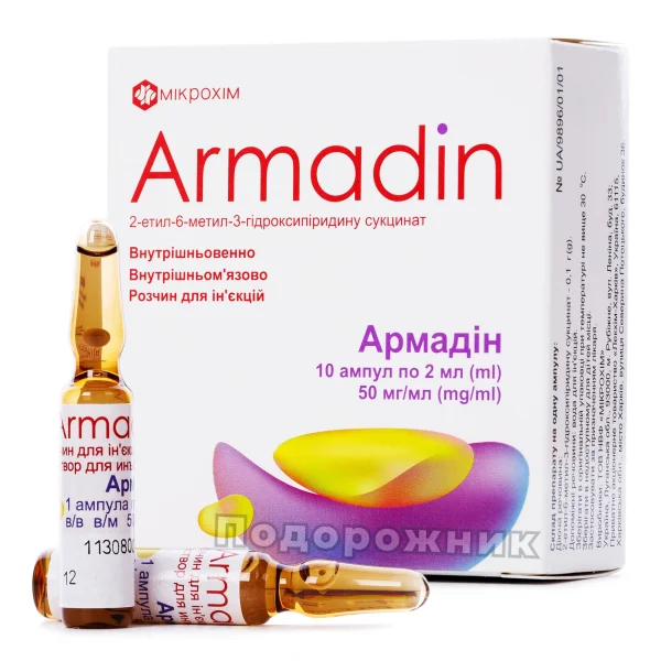 Армадин раствор для инъекций по 50 мг/мл, в ампулах по 2 мл, 10 шт.