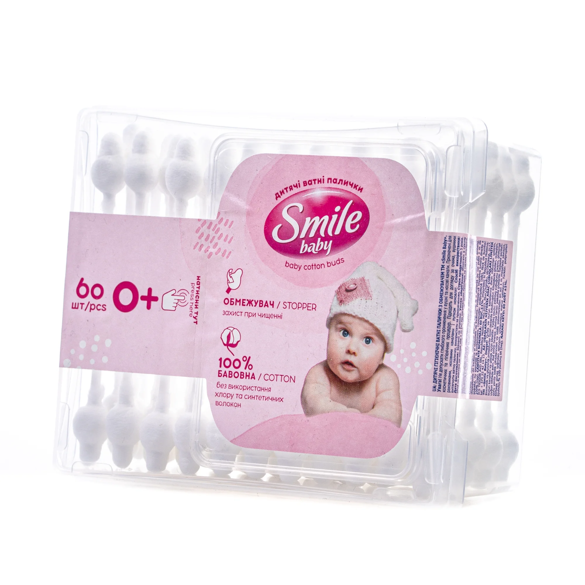 Ватні палички дитячі Smile (Смайл) з обмежувачем, 60 шт.