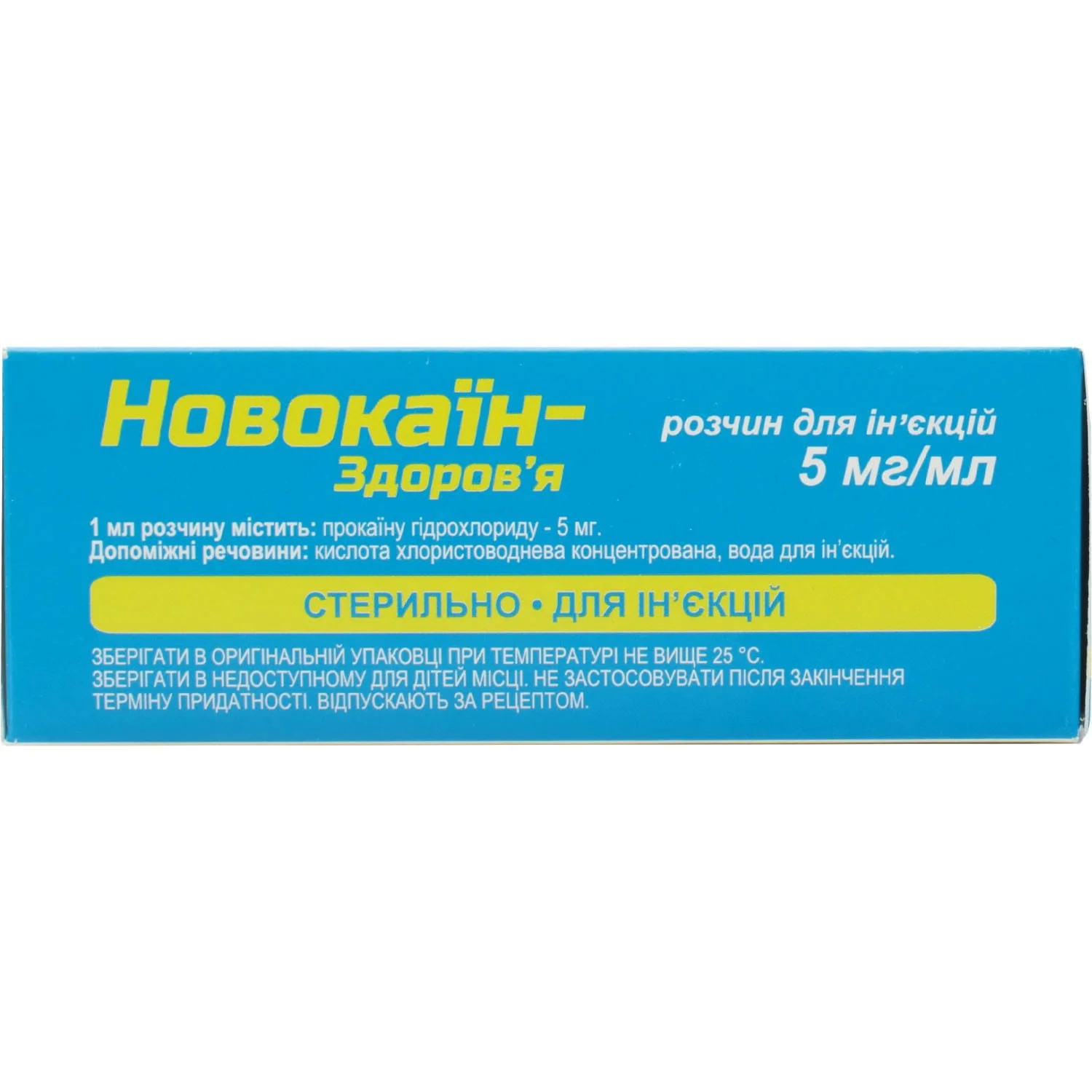 Новокаин раствор для инъекций по 5 мл в ампулах, 0,5%, 10 шт.: инструкция,  цена, отзывы, аналоги. Купить Новокаин раствор для инъекций по 5 мл в  ампулах, 0,5%, 10 шт. от Здоров'я Україна