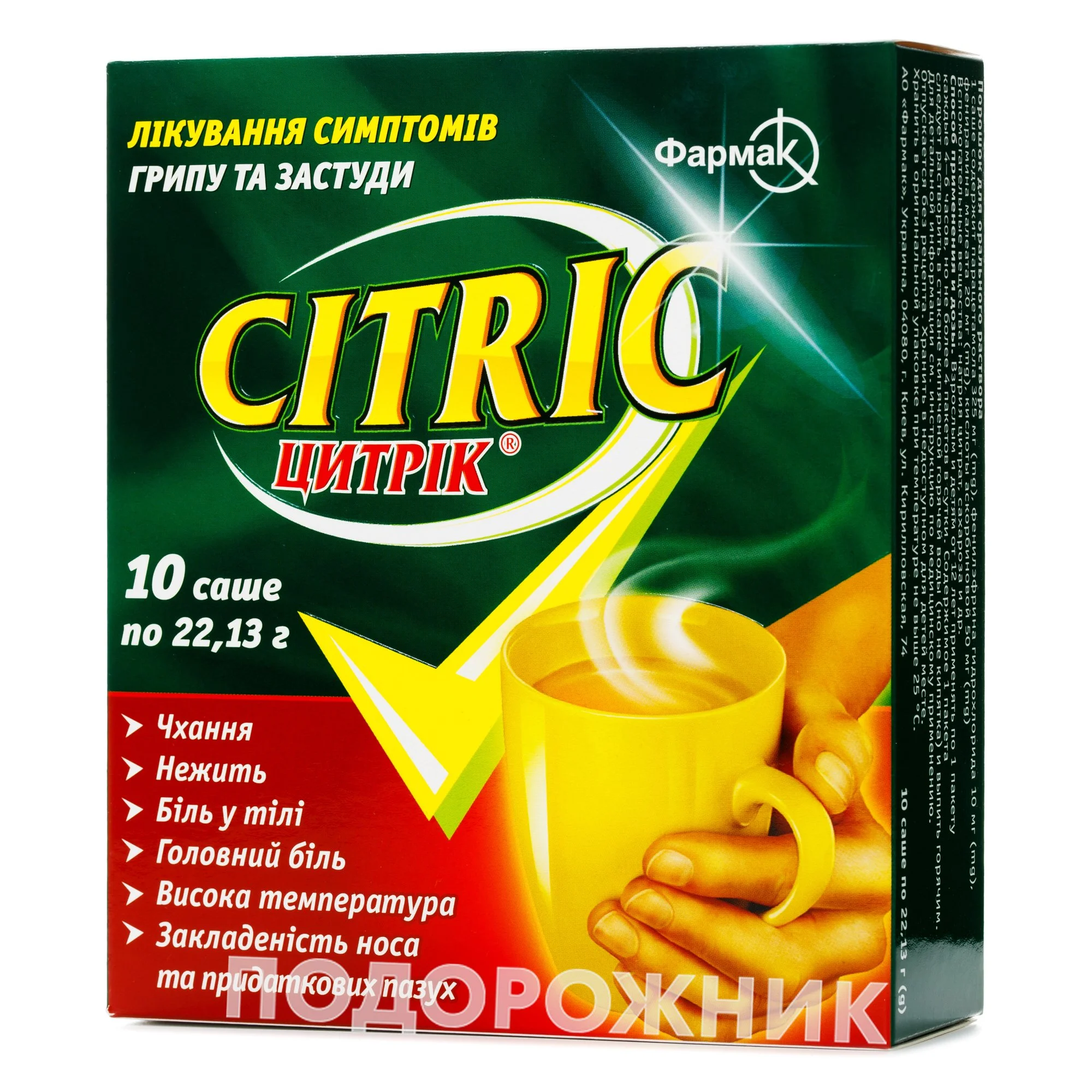 Цитрік (Citric) порошок від застуди у саше, 10 шт.: інструкція, ціна,  відгуки, аналоги. Купити Цитрік (Citric) порошок від застуди у саше, 10 шт.  від АТ "Фармак", Україна в Україні: Київ, Харків, Одеса |  Подорожник