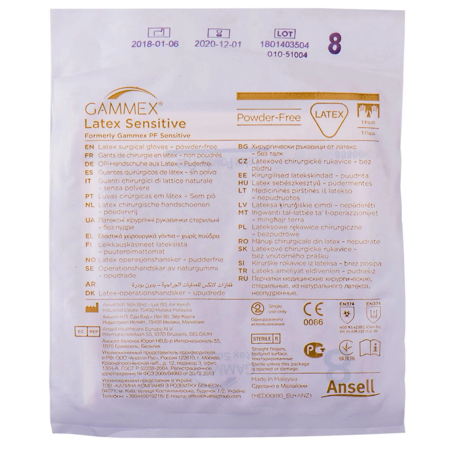 Рукавички хірургічні стерильні Gammex (Гамекс) Sensitive, розмір 8, 1 пара