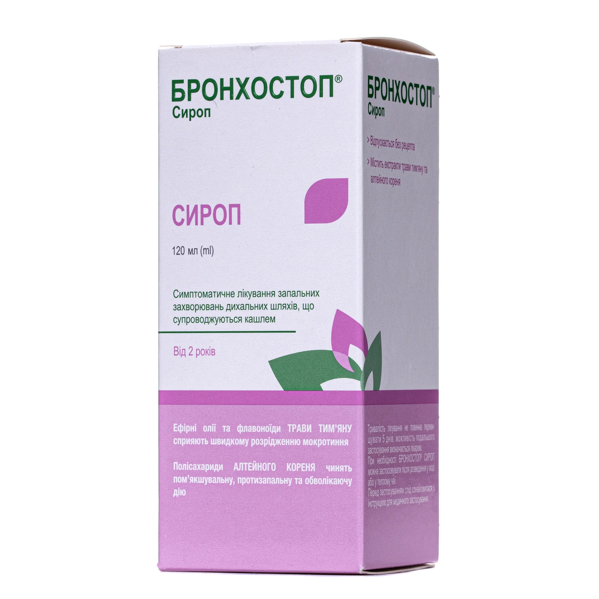 Бронхостоп сироп, 120 мл
