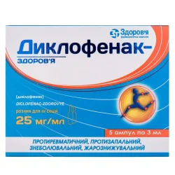 Диклофенак розчин для ін'єкції 2,5% в ампулах по 3 мл, 5 шт. -  Здоров'я