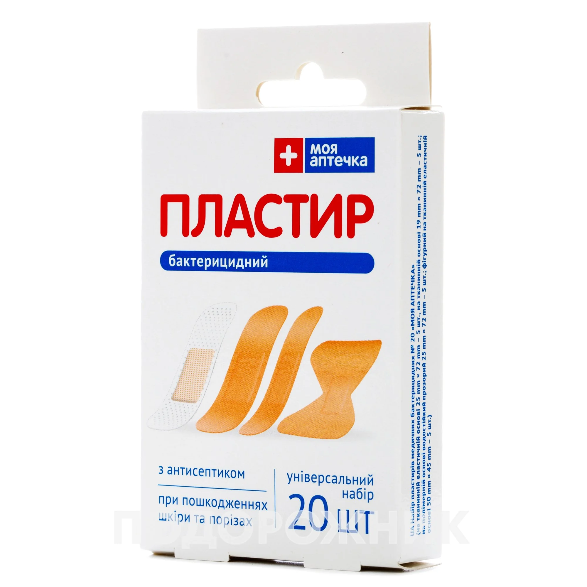 Пластир бактерицидний, 20 шт.