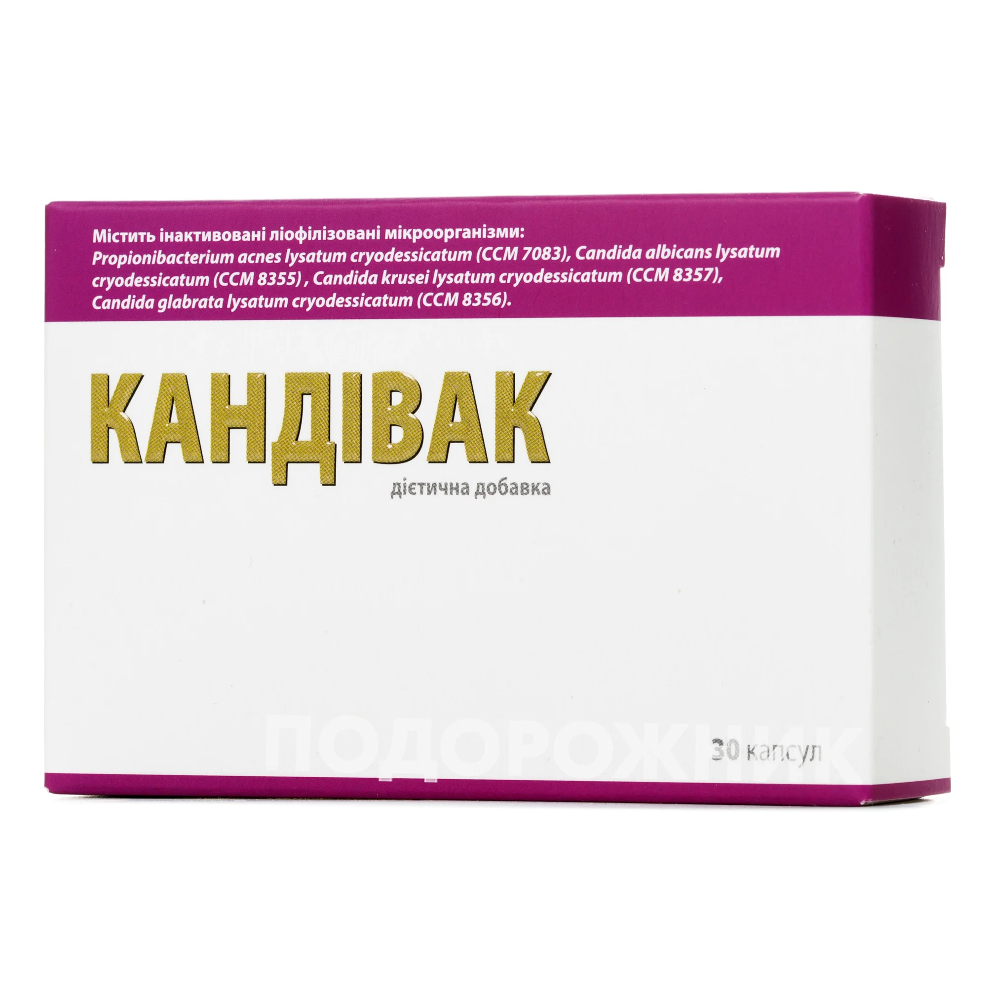 Кандівак капсули, 30 шт.