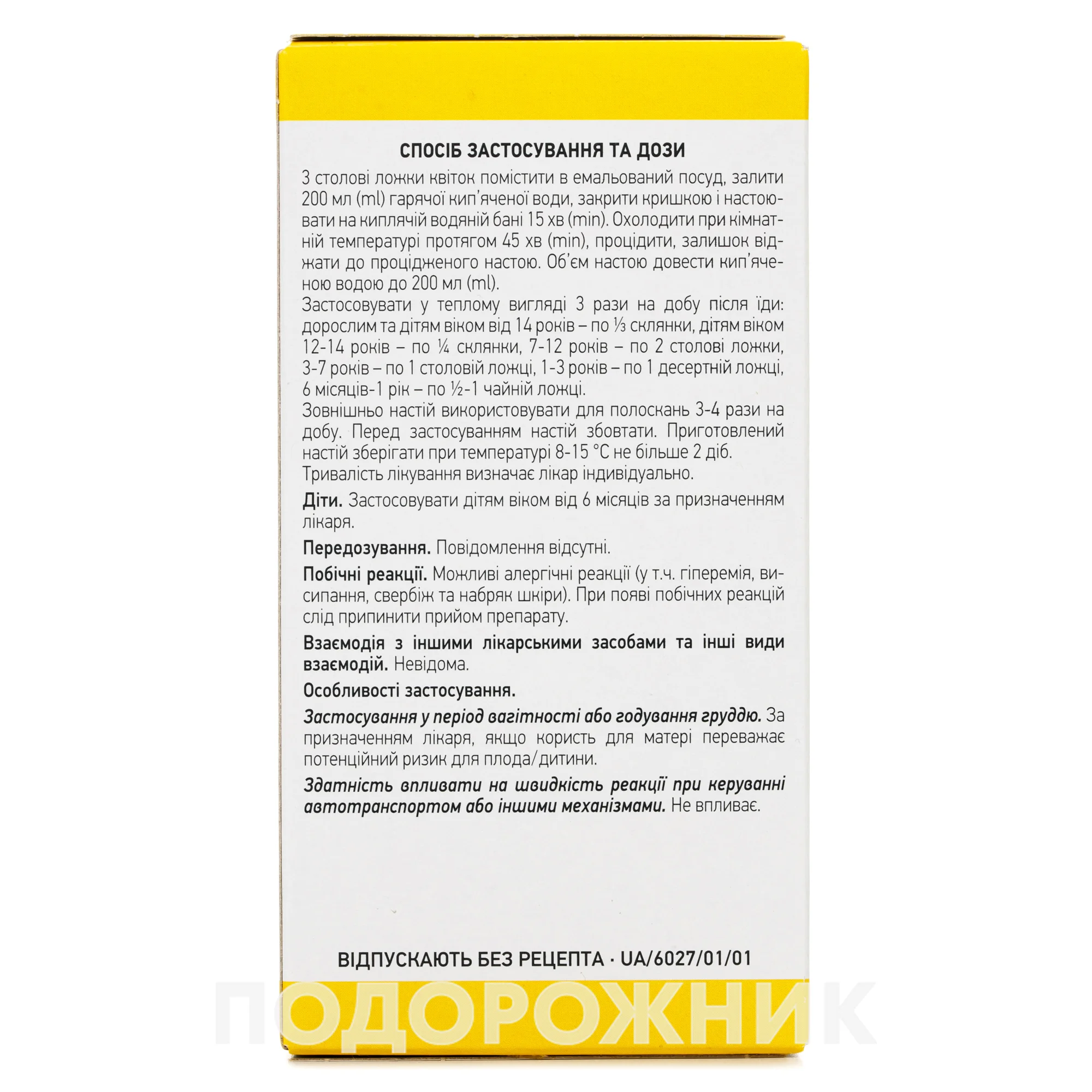 Ромашки цветки, 40 г - Лектравы: инструкция, цена, отзывы, аналоги. Купить Ромашки  цветки, 40 г - Лектравы от Ліктрави Житомир в Украине: Киев, Харьков,  Одесса | Подорожник