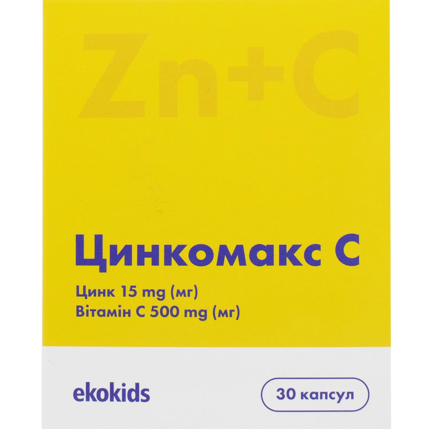 Цинкомакс С капсули, 30 шт.