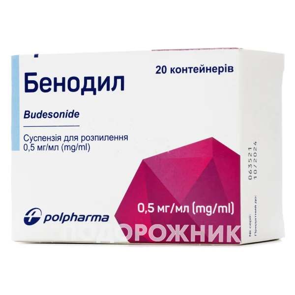Бенодил суспензія для розпилення, 0,5 мг/1 мл, 2 мл у контейнерах, 20 шт.