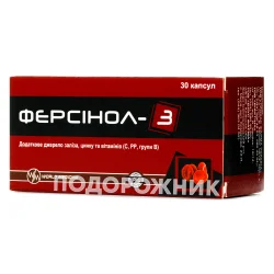 Ферсинол-3 капсули, 30 шт.