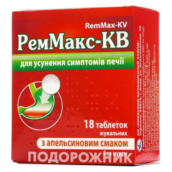 РемМакс-КВ таблетки від печії з апельсиновим смаком, 18 шт.