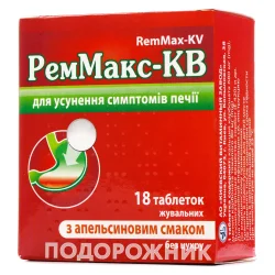 РемМакс-КВ таблетки від печії з апельсиновим смаком, 18 шт.