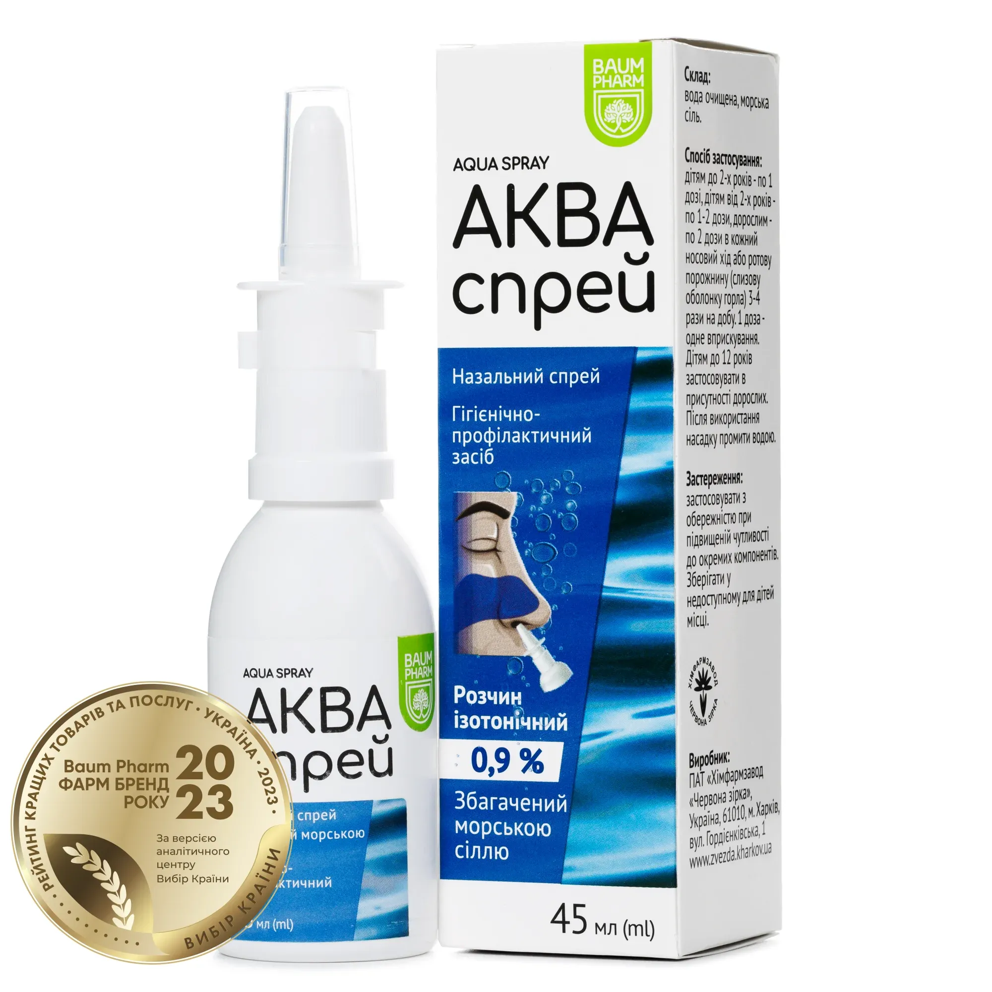 Аква Спрей спрей назальний 0,9%, 45 мл - Баум Фарм