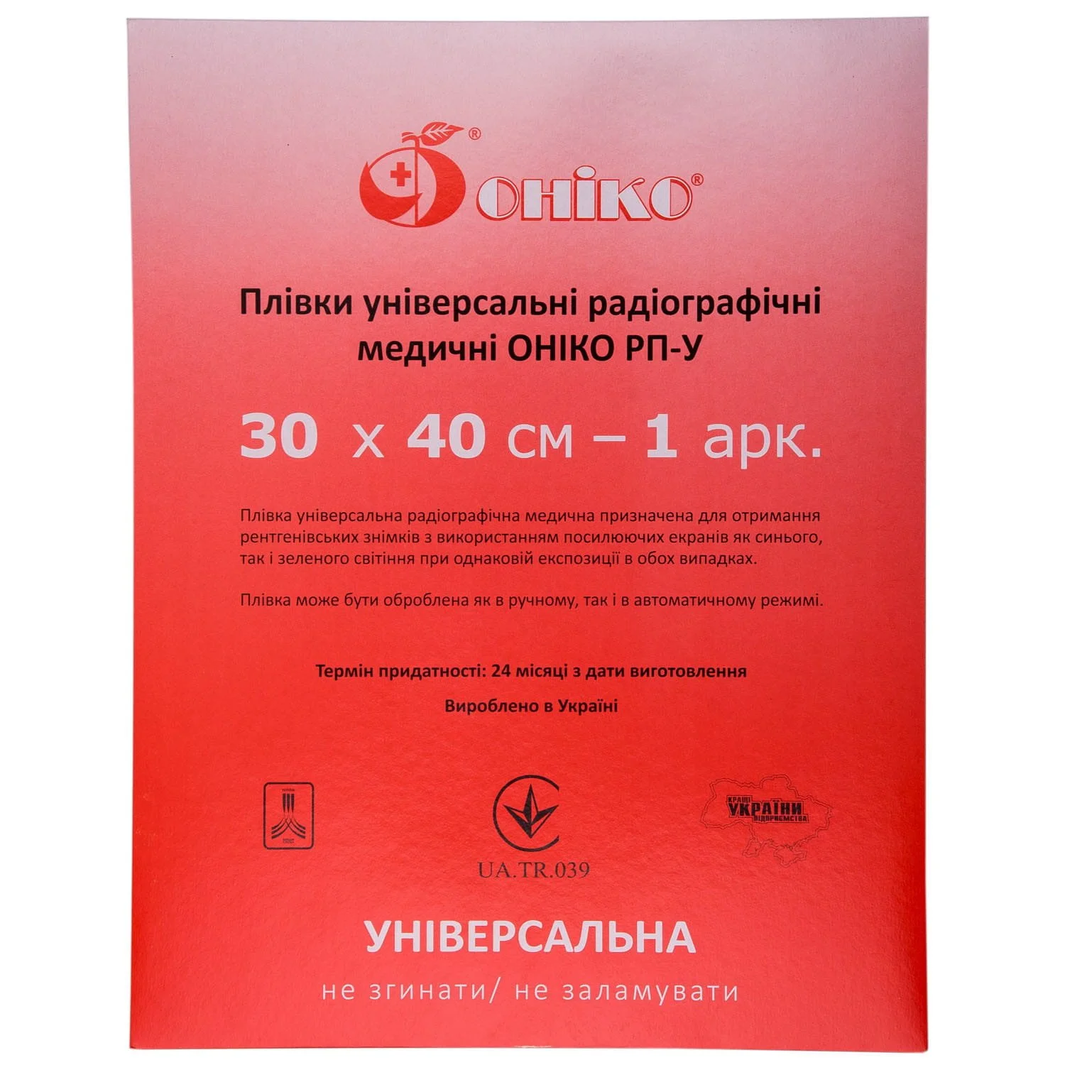 Плівка універсальна радіографічна медична (рентгенплівка) ОНІКО РП-У, розмір 30х40 см,1 шт.