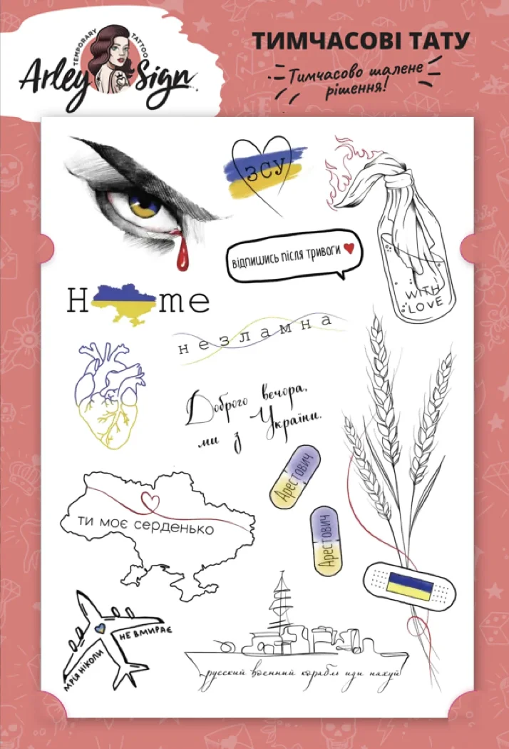 Тимчасове тату Арлі Сайн (Arley Sign) Українська весна, 1 шт.