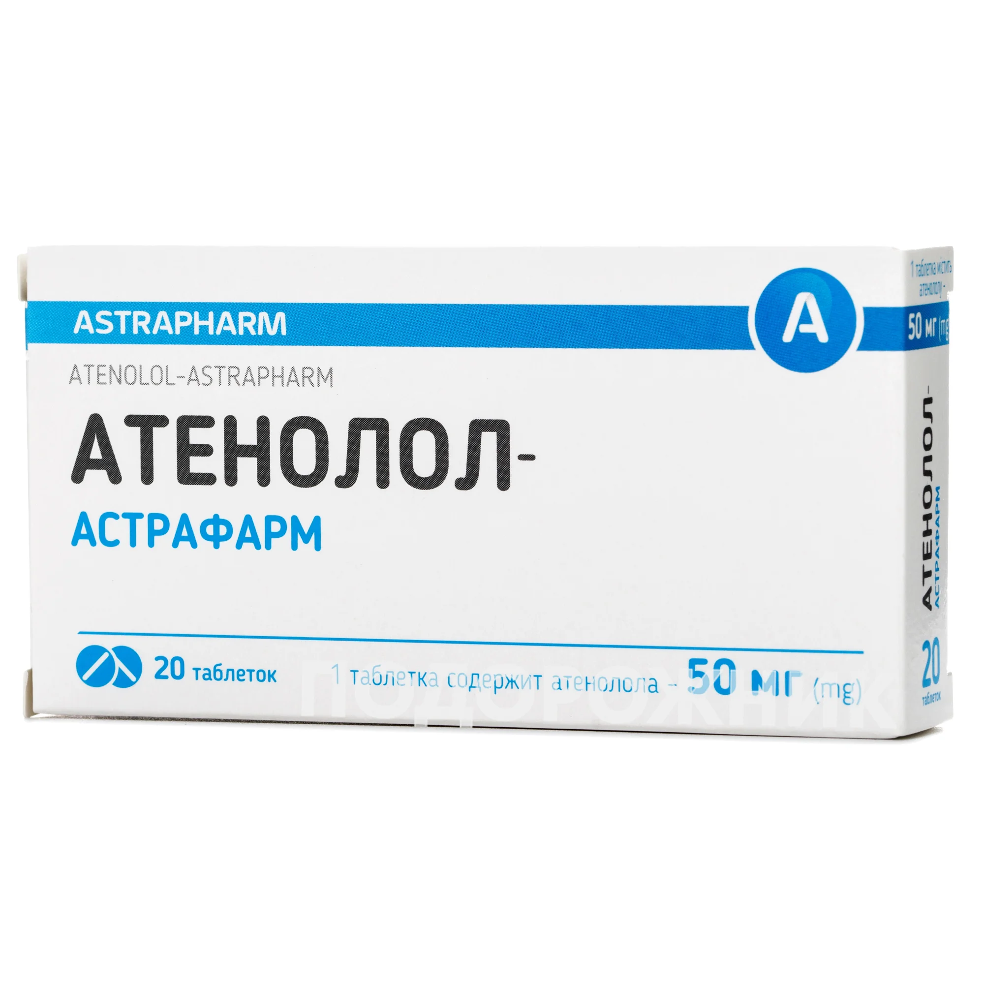 Атенолол-Астрафарм таблетки по 50 мг, 20 шт.