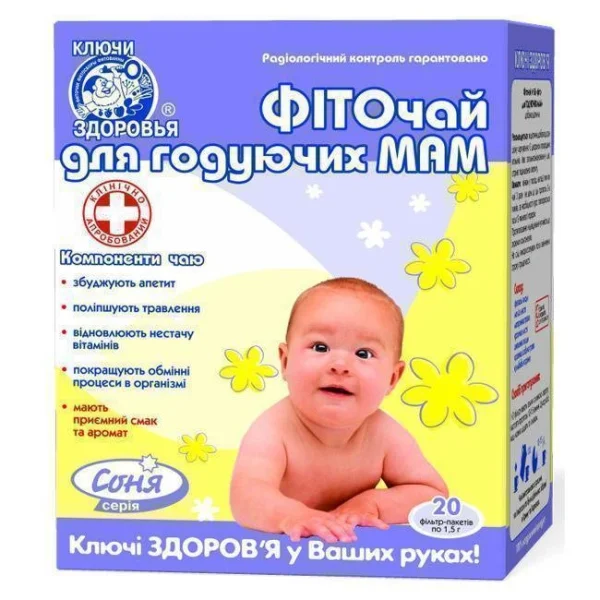 Фіточай Ключі Здоров'я №26 для годуючих мам по 1,5 г в пакетиках, 20 шт.