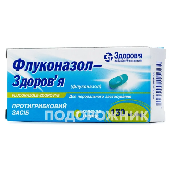 Флуконазол-Здоров'я капсули по 150 мг, 1 шт.