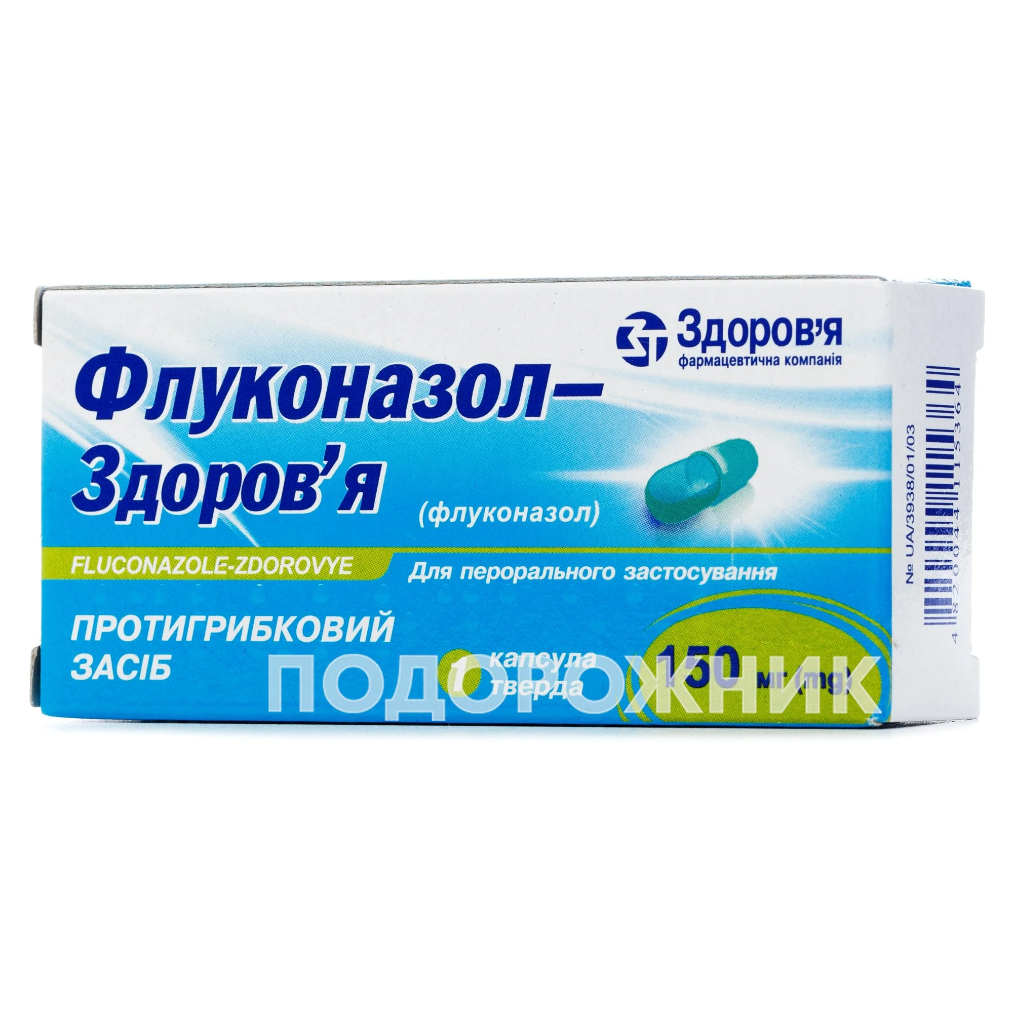 Флуконазол-Здоровье капсулы по 150 мг, 1 шт.: инструкция, цена, отзывы,  аналоги. Купить Флуконазол-Здоровье капсулы по 150 мг, 1 шт. от  Здоров'я Україна Харків в Украине: Киев, Харьков, Одесса | Подорожник