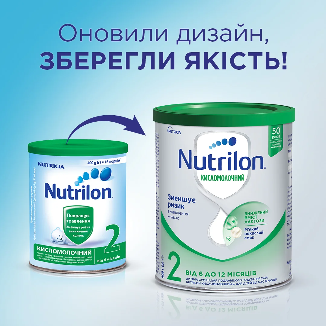 Суха молочна суміш Нутрілон (Nutrilon) Кисломолочний 2, 400 г