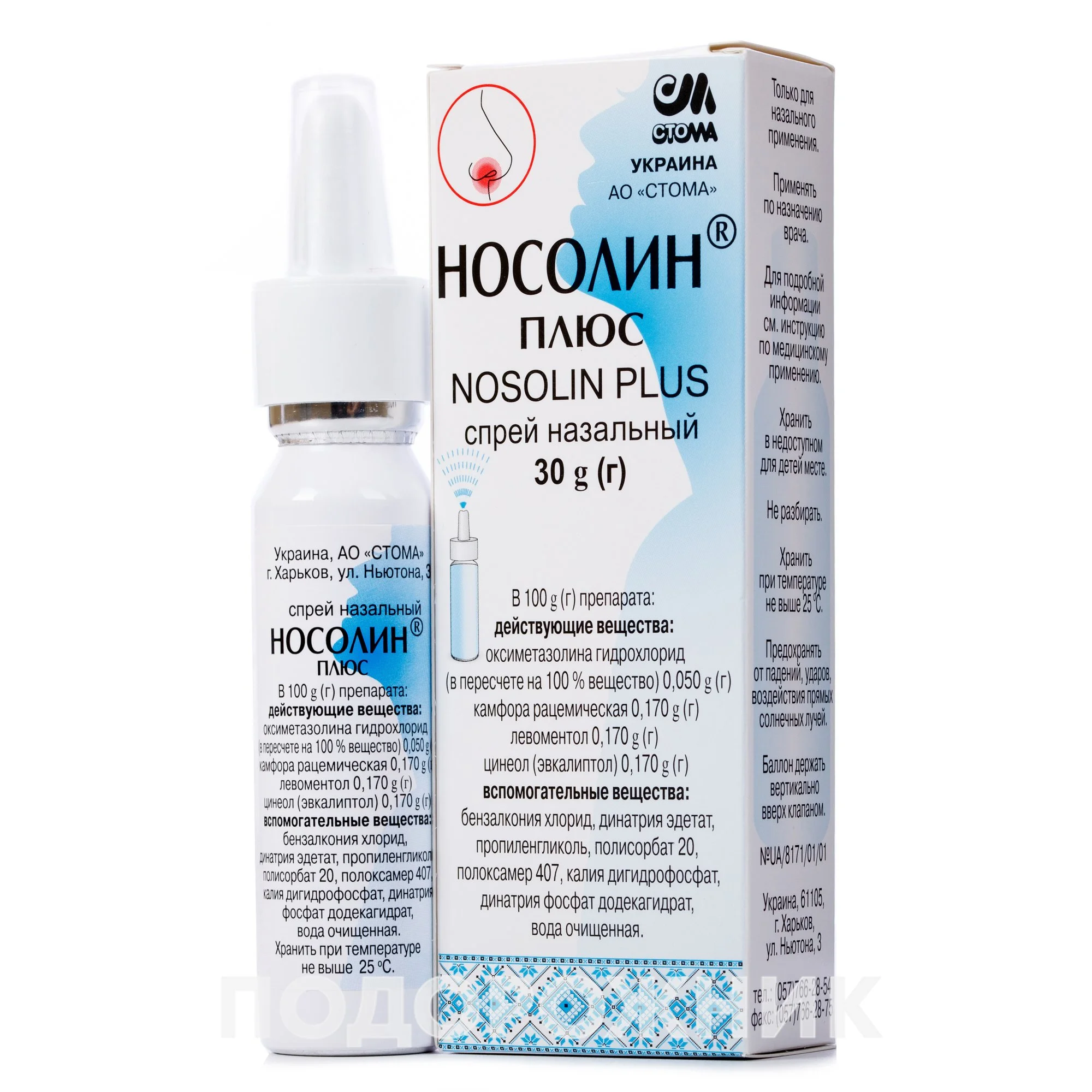 Носолін Плюс спрей назальний балон, 30 г