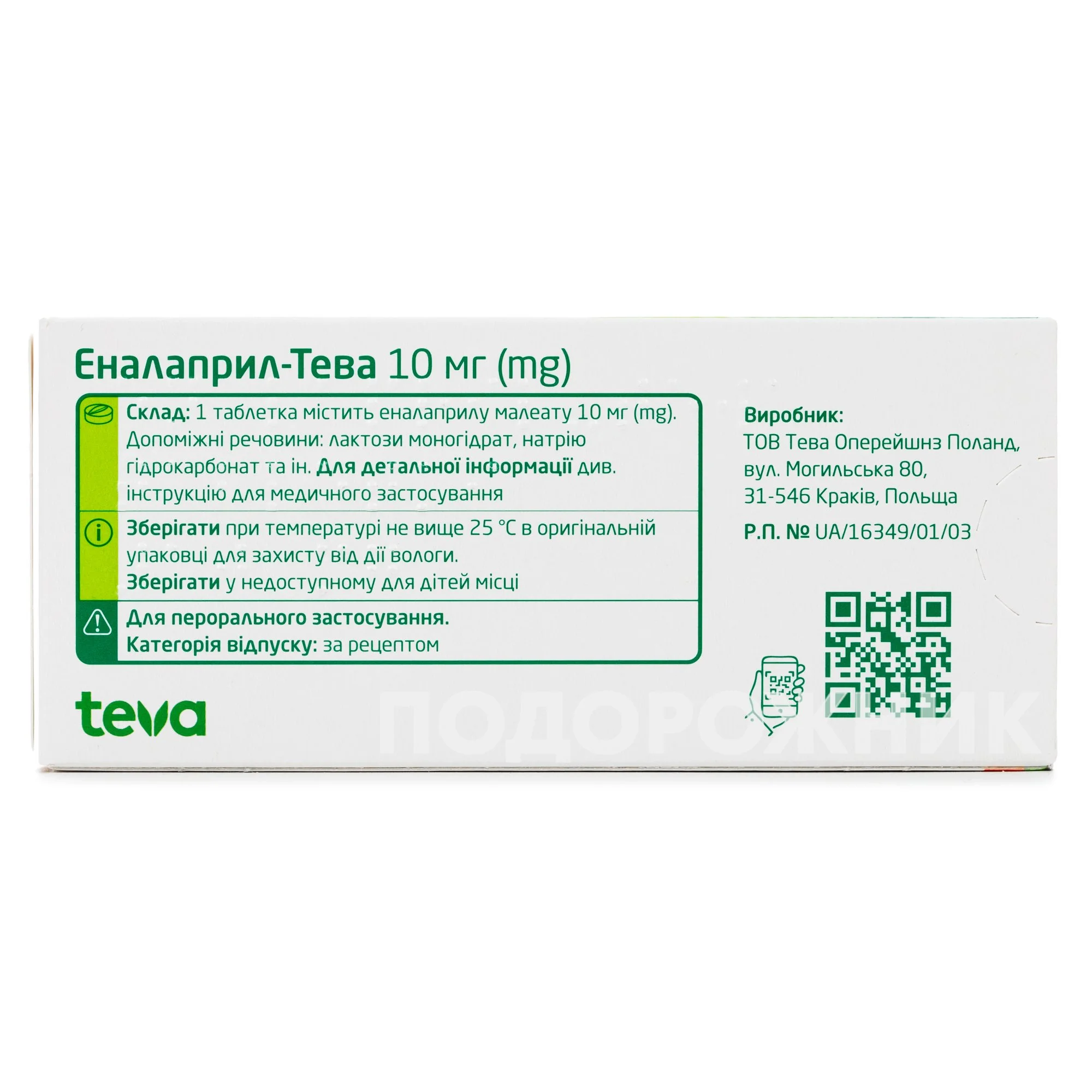Эналаприл-Тева таблетки по 10 мг, 30 шт.: инструкция, цена, отзывы,  аналоги. Купить Эналаприл-Тева таблетки по 10 мг, 30 шт. от Тева в Украине:  Киев, Харьков, Одесса | Подорожник