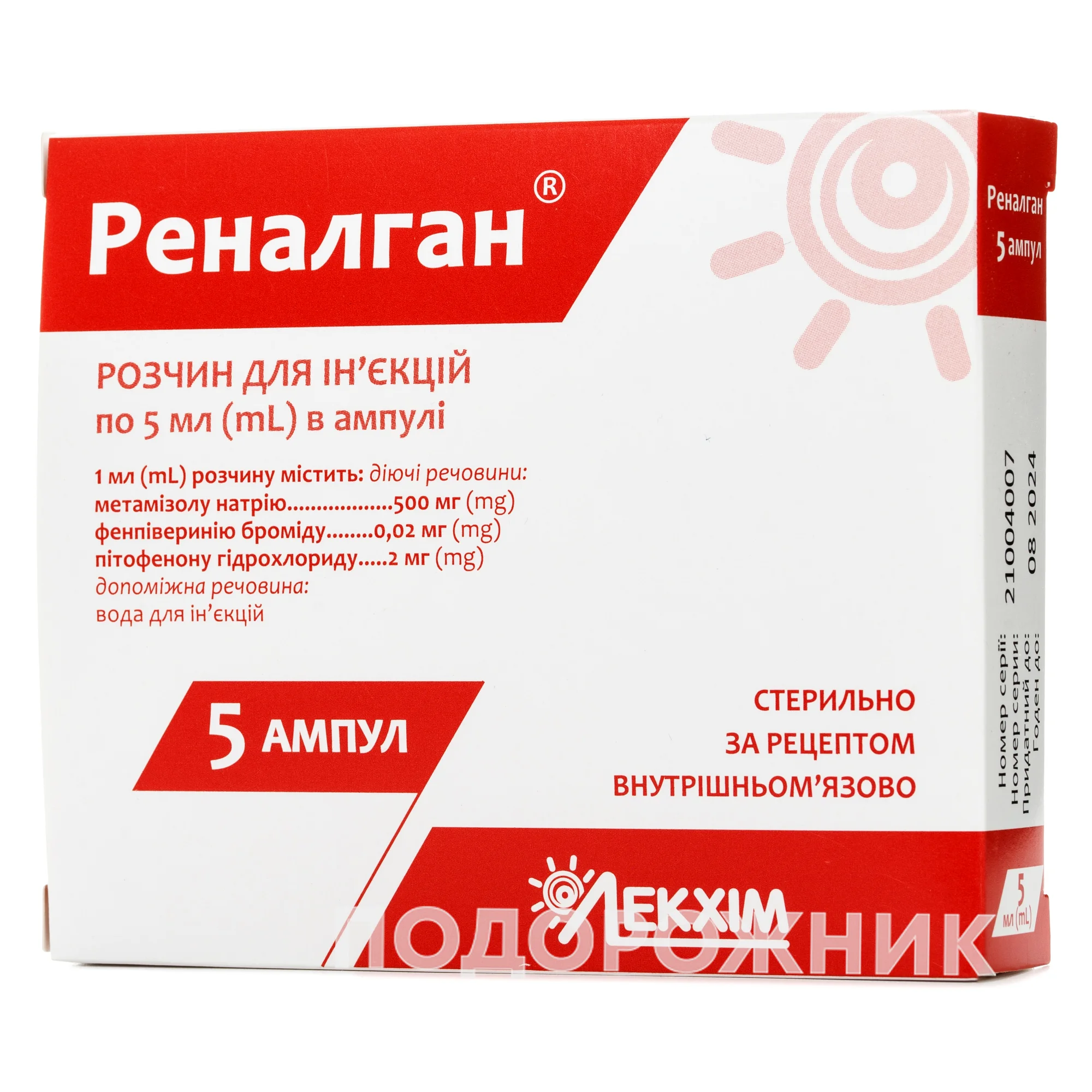 Ренальган розчин для ін’єкцій по 5 мл, 5 шт.