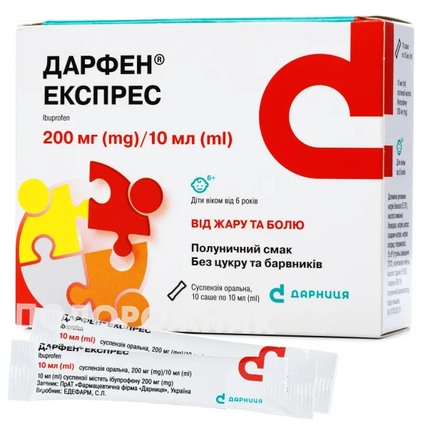 Дарфен Експрес суспензія оральна, 200мг/10мл, по 10 мл у саше, 10 шт.