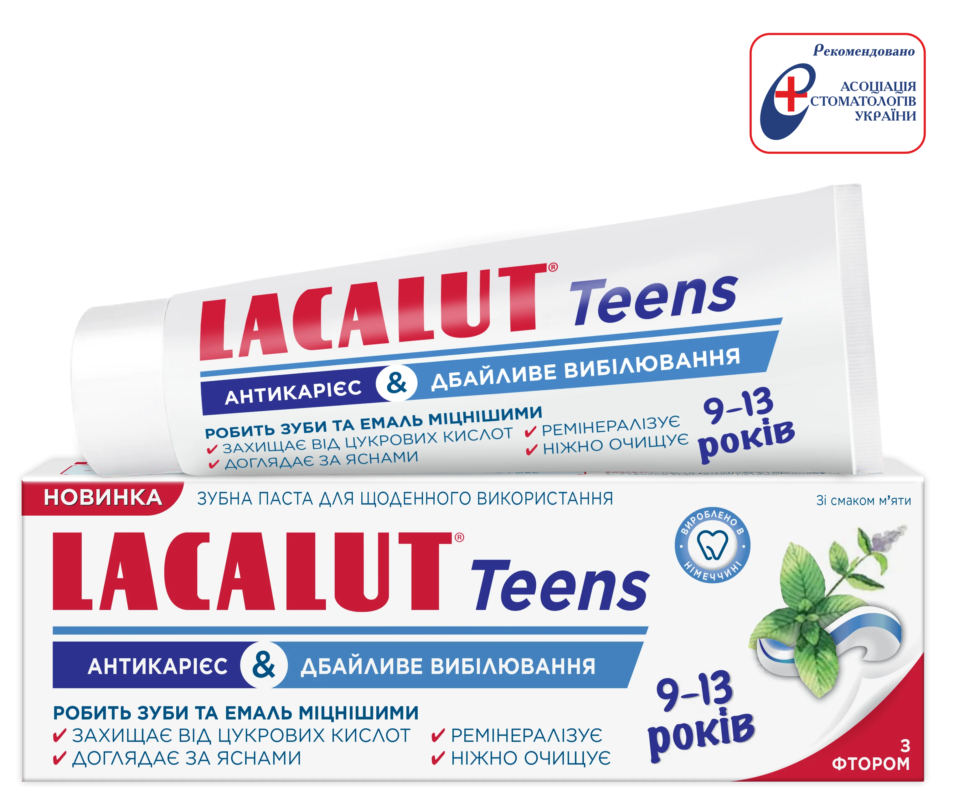 Зубна паста Lacalut (Лакалут) Teens Антикарієс та Дбайливе вибілювання, 55 мл