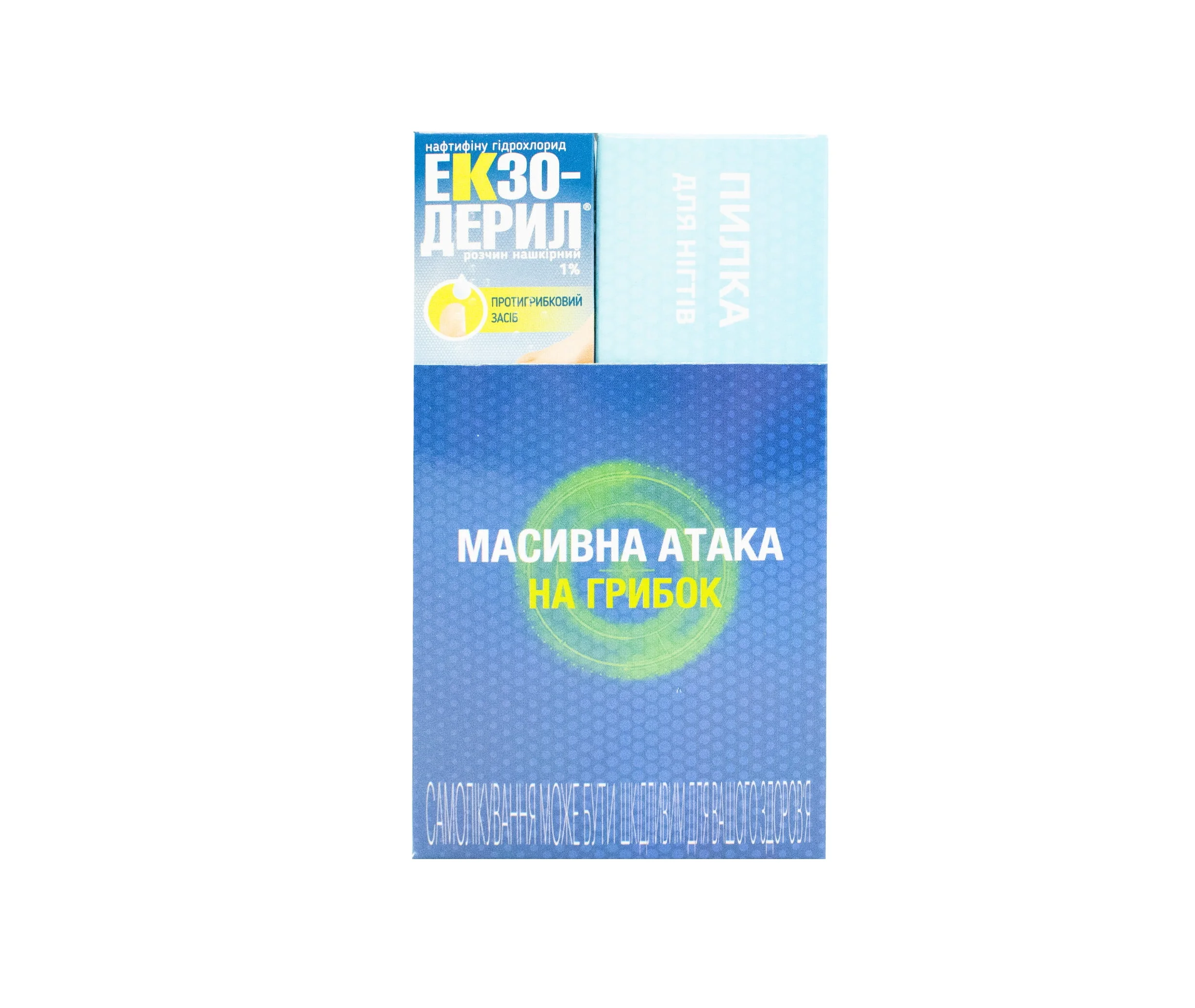 Екзодерил розчин 1%, 10 мл + Пилочка для нігтів, 1 шт.