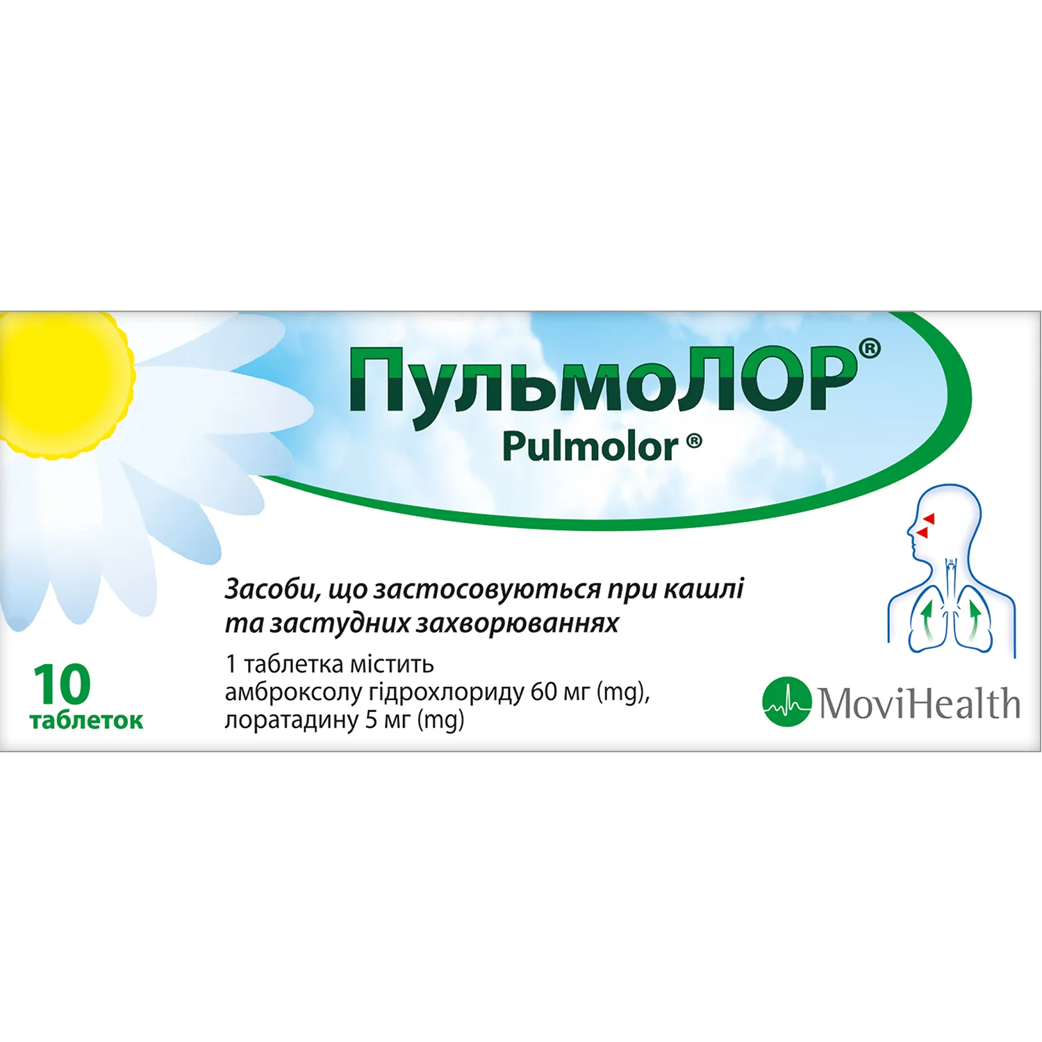Пульмолор таблетки, 10 шт.