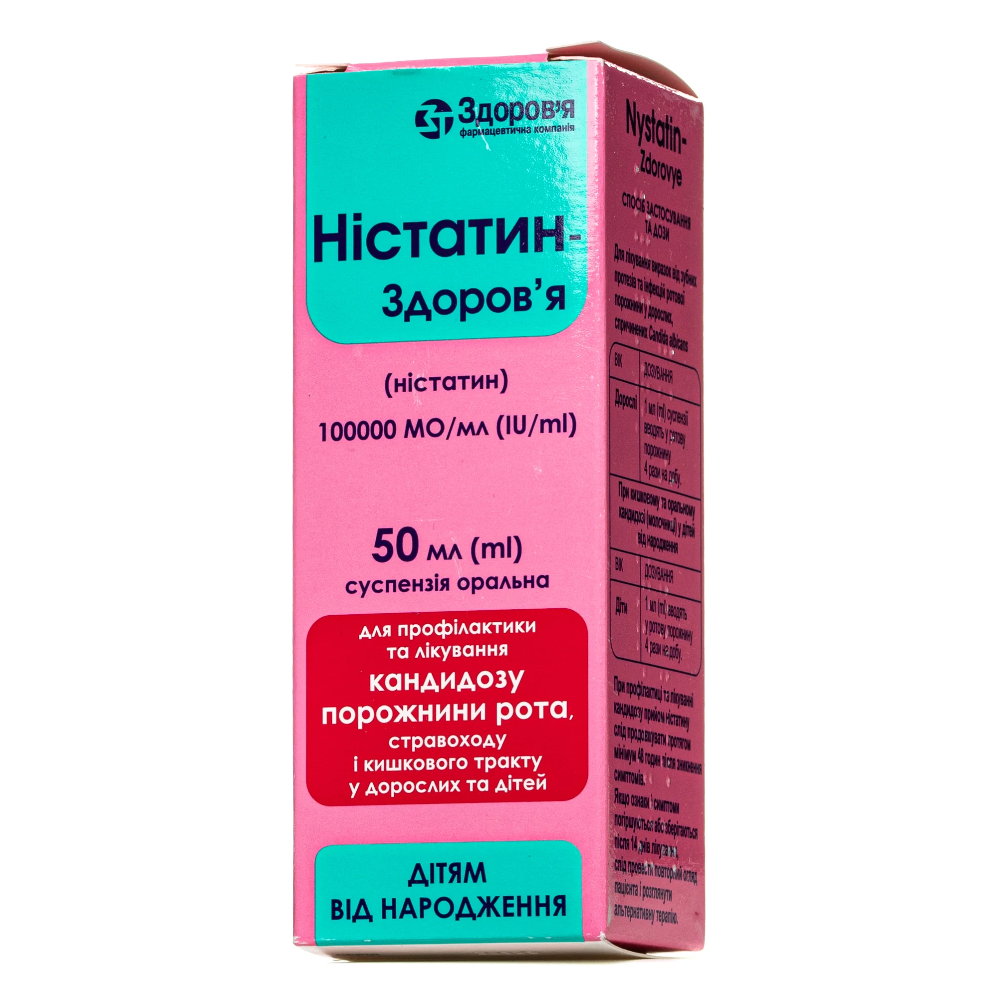Ністатин-Здоров’я суспензія оральна 100000 МО/мл, 50 мл