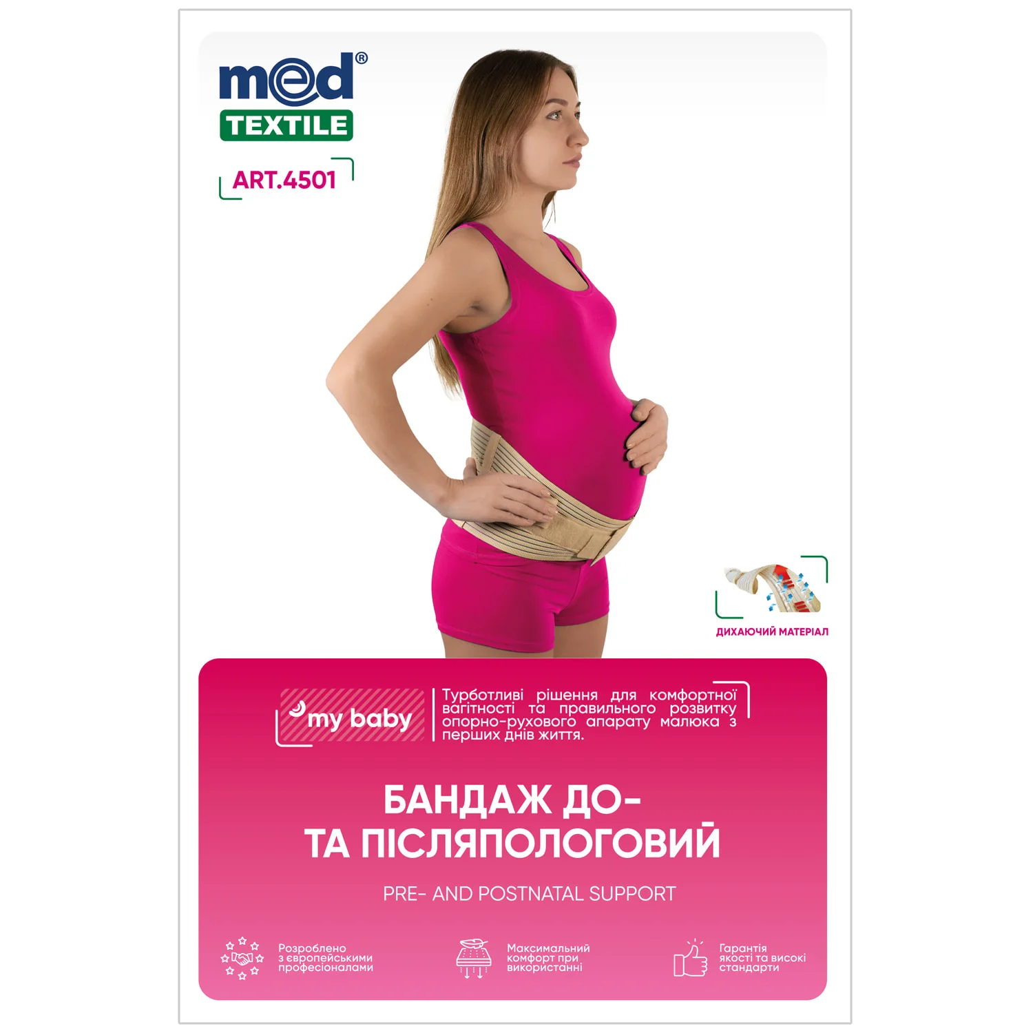 Бандаж до та післяпологовий Medtextile (Медтекстиль) 4501 розмір S, 1 шт.
