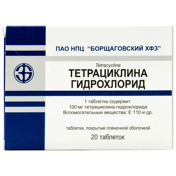 Тетрациклина гихлорид таблетки по 100 мг, 20 шт.