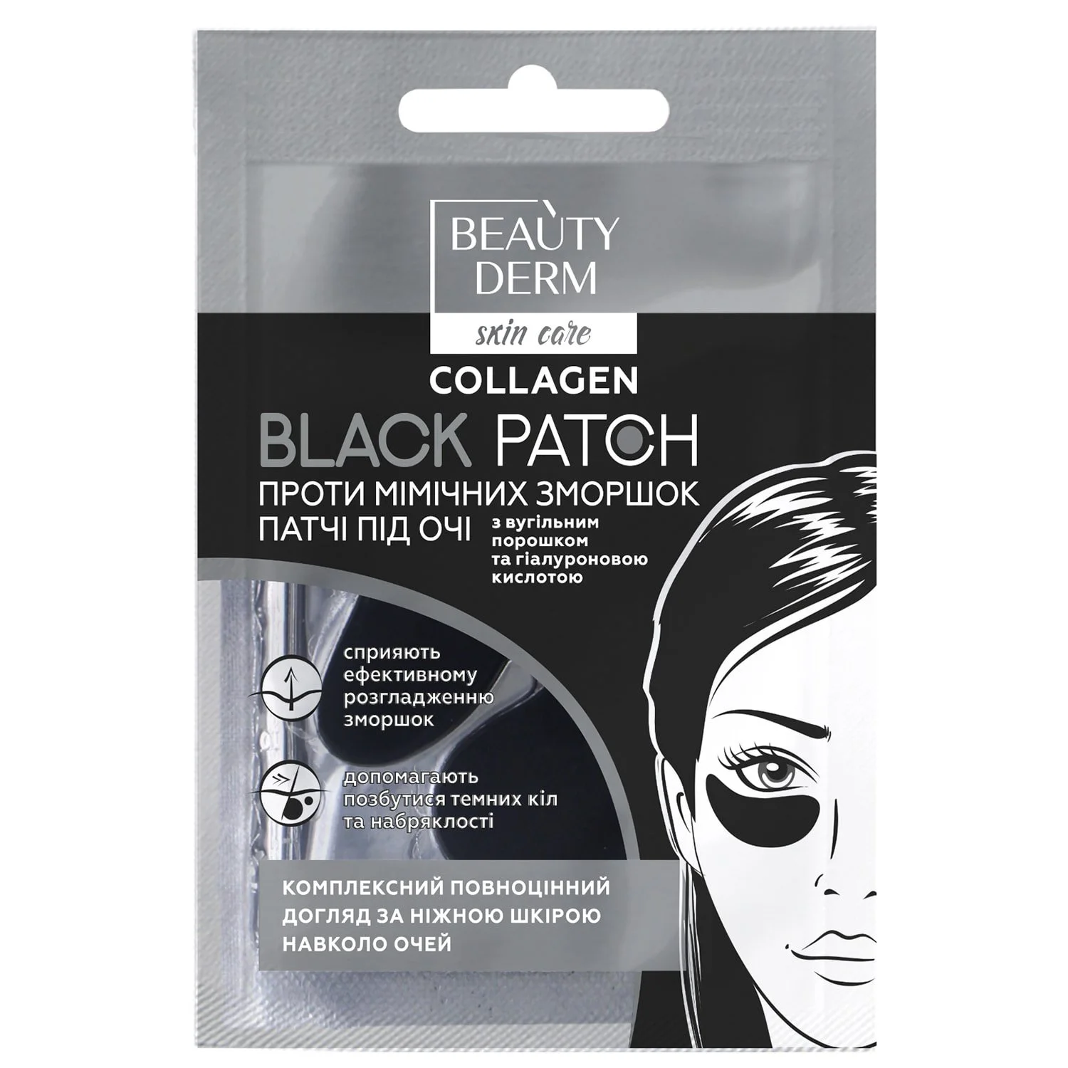 Патчі колагенові Beauty Derm (Б’ютіДерм) чорні, 2 шт.