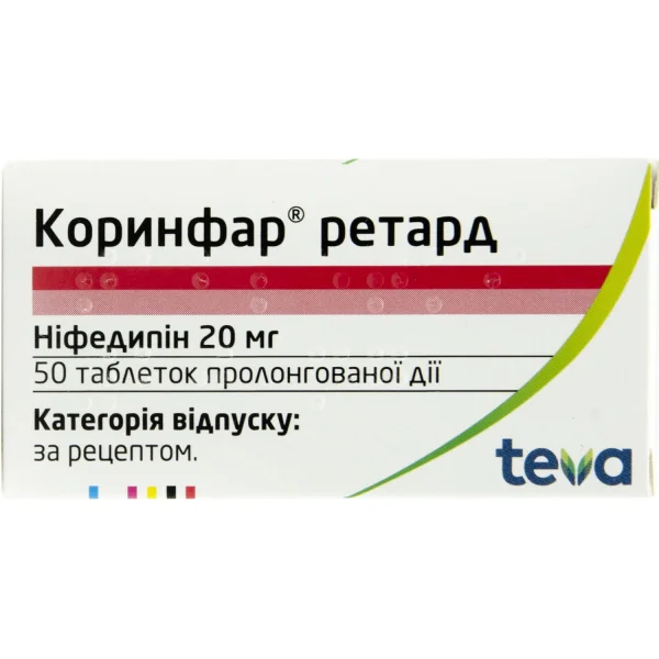 Коринфар ретард таблетки по 20 мг, 50 шт.