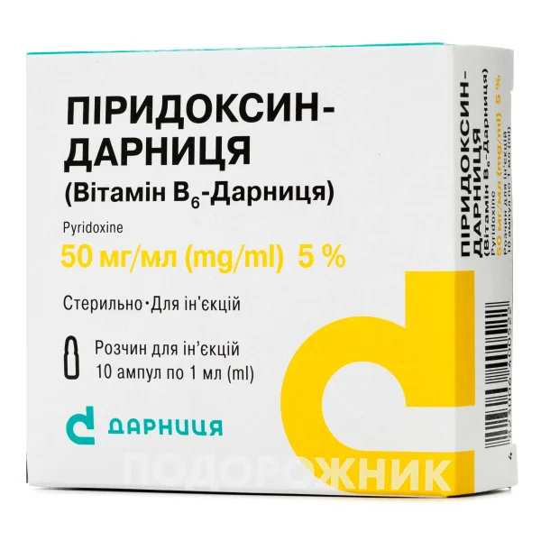 Піридоксин-Дарниця (вітамін В6-Дарниця) розчин д/ін. 50 мг/мл по 1 мл №10 (5х2) в ампулах