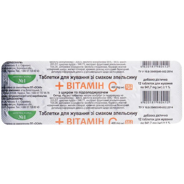 Витамин С таблетки жевательные со вкусом апельсина по 500 мг, 12 шт.