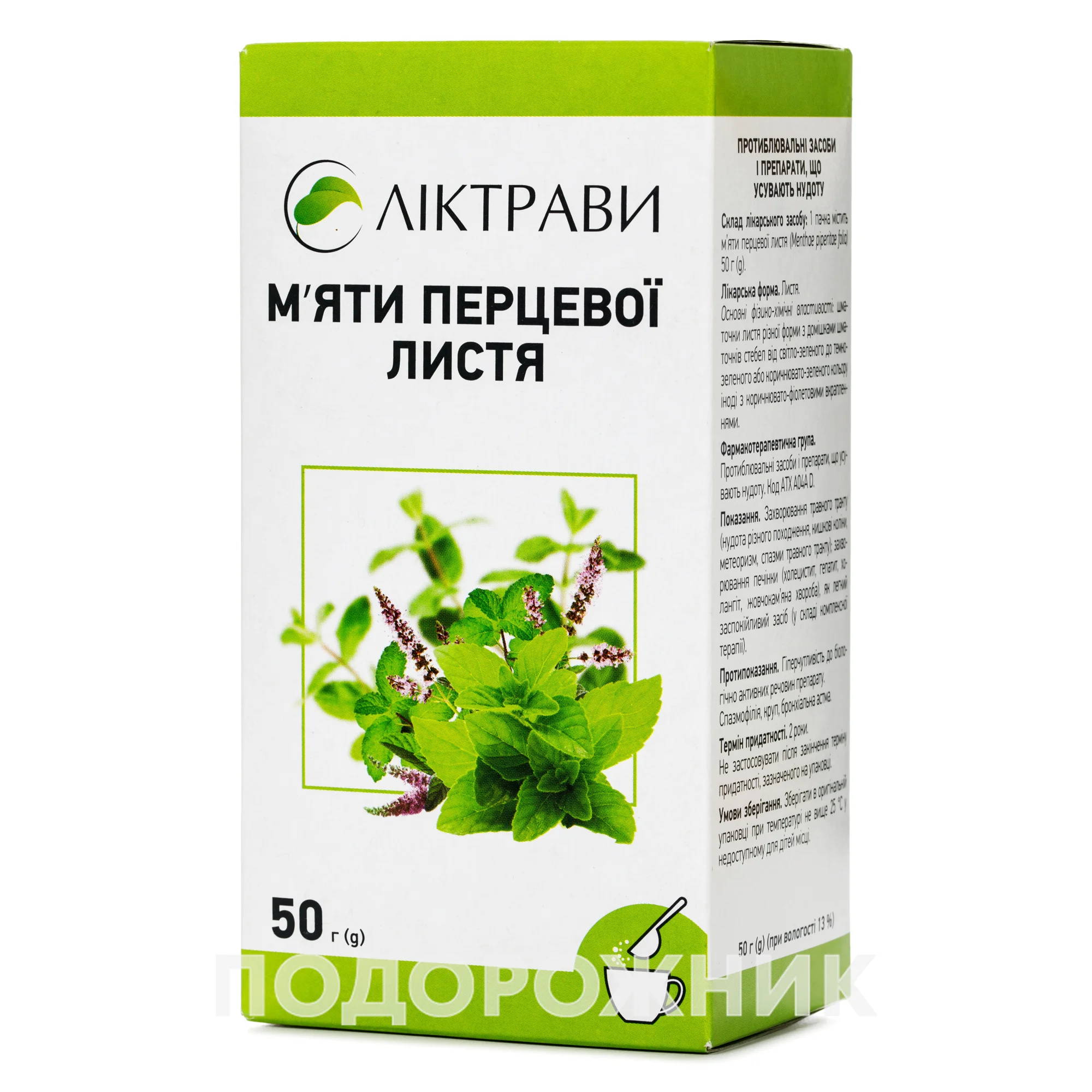 М’яти перцевої листя, 50 г