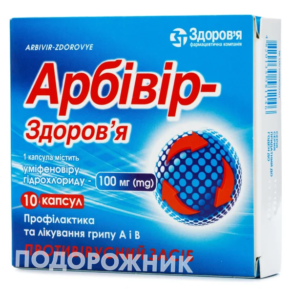 Арбивир в капсулах по 100 мг, 10 шт.