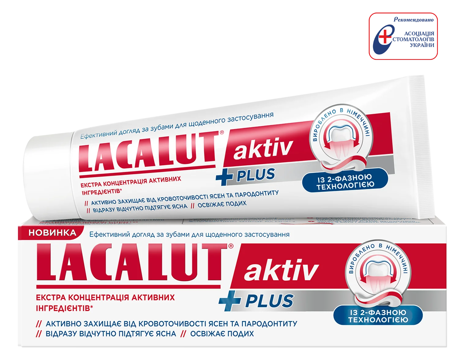 Лакалут Актив Плюс (Lacalut Aktiv Plus) зубна паста, 75 мл