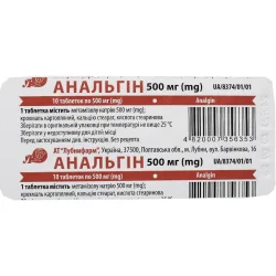 Анальгін таблетки по 0.5 г, 10 шт. - Лубнифарм