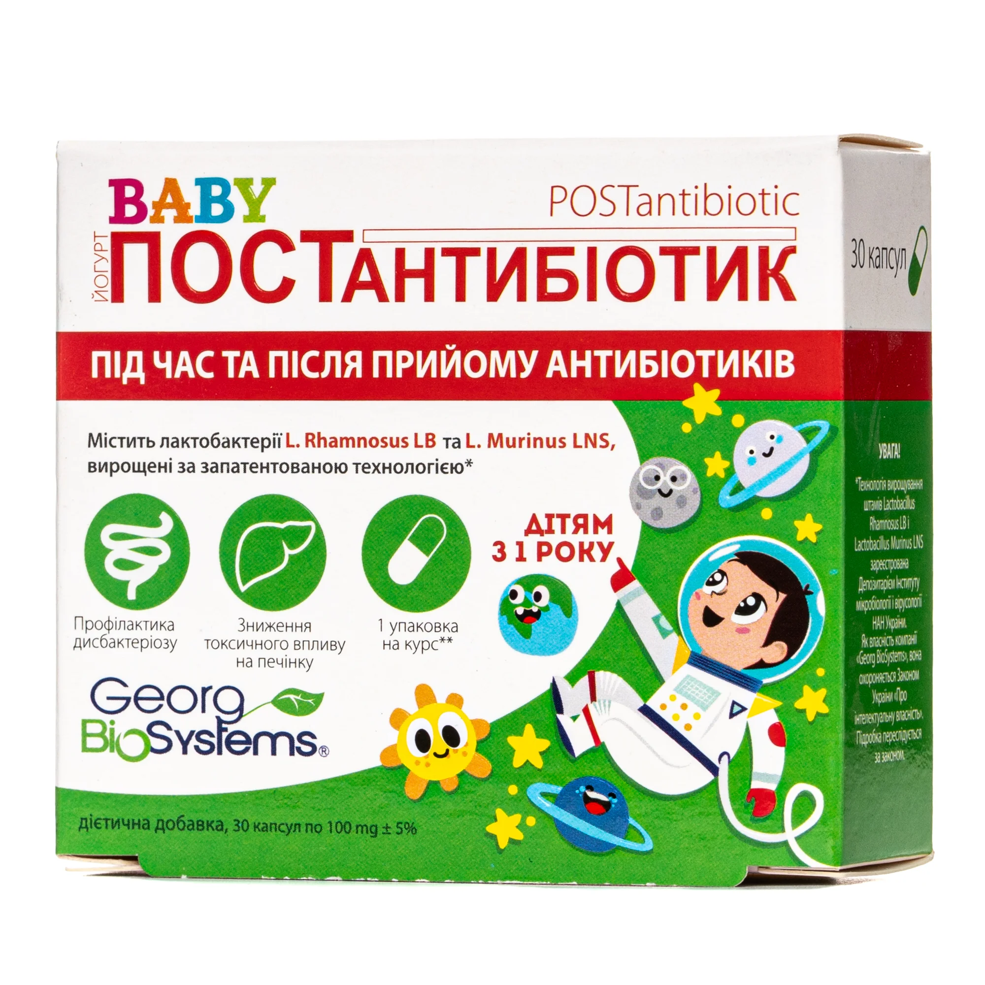 Йогурт Бейбі (Baby) ПОСТантибіотик у капсулах, 30 шт.