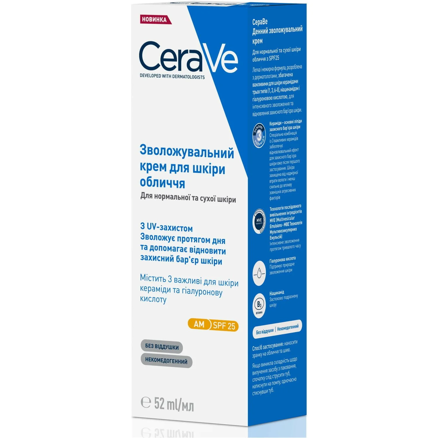 Крем для обличчя денний зволожуючий CeraVe (СераВе) для нормальної та сухої шкіри SPF25, 52 мл