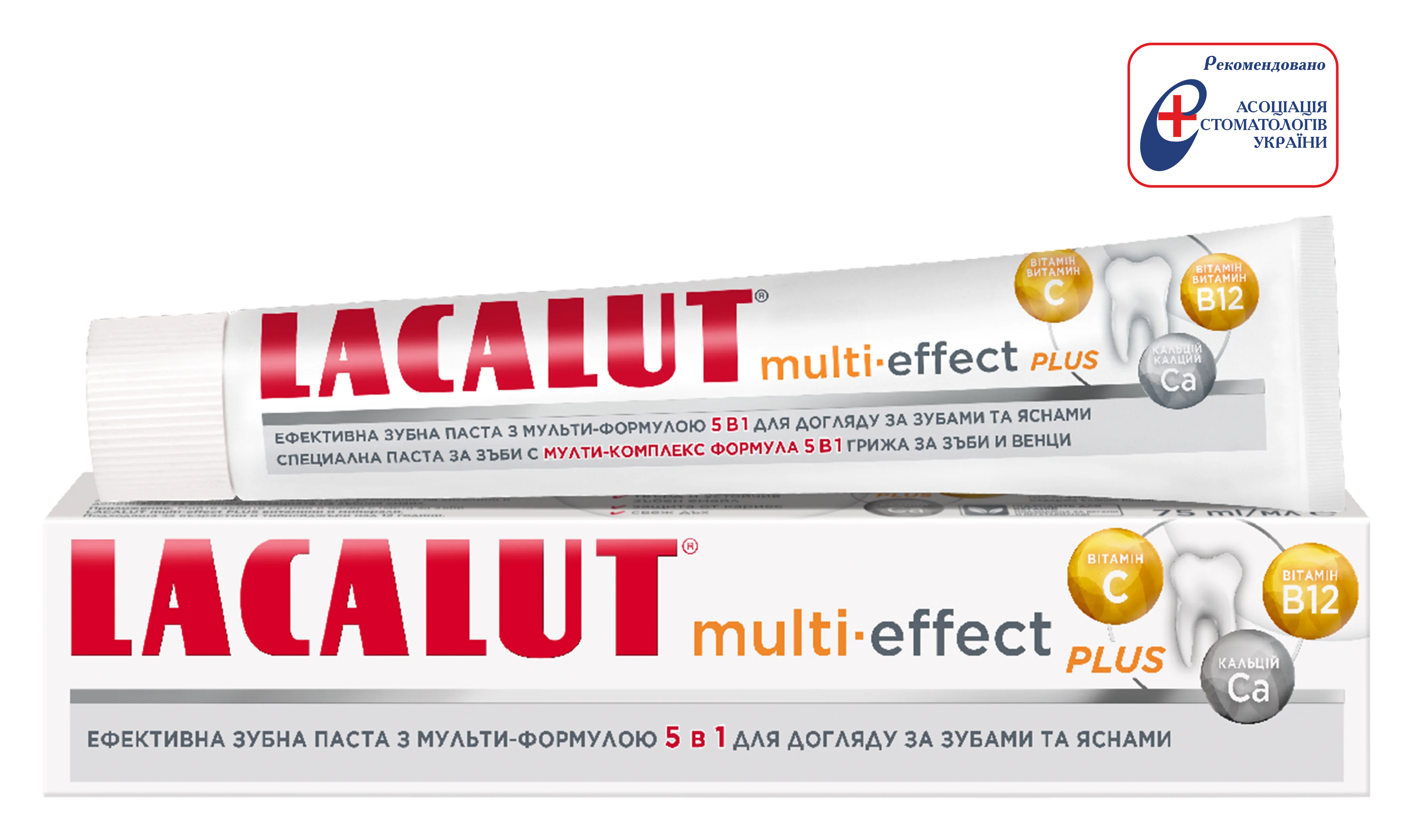 Зубна паста Лакалут Мульти-Ефект Плюс (Lacalut Multi-Effect Plus), 75 мл