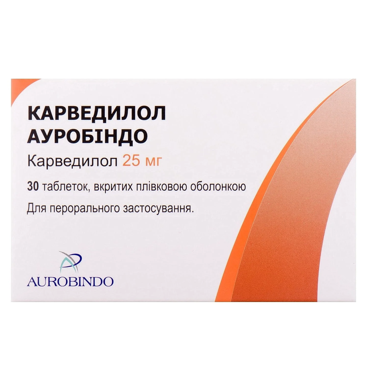 Карведилол Ауробиндо таблетки по 25 мг, 30 шт.: инструкция, цена, отзывы,  аналоги. Купить Карведилол Ауробиндо таблетки по 25 мг, 30 шт. от Ауробіндо  Фарма Лтд., Індія в Украине: Киев, Харьков, Одесса | Подорожник