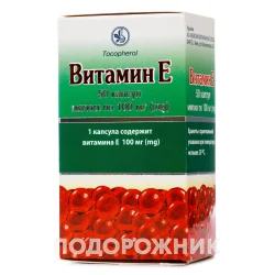 Вітамін Е капсули по 100 мг, 50 шт. - КВЗ