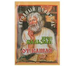 Крем-бальзам Народний цілитель від кашлю з гусячим жиром 10г