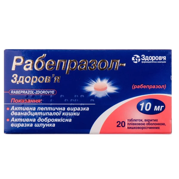Рабепразол-Здоров'я таблетки по 10 мг, 20 шт.
