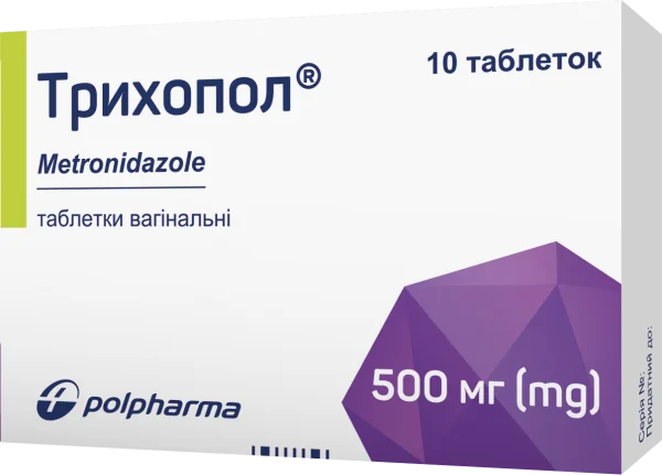 Трихопол таблетки вагинальные 500 мг, 10 шт.