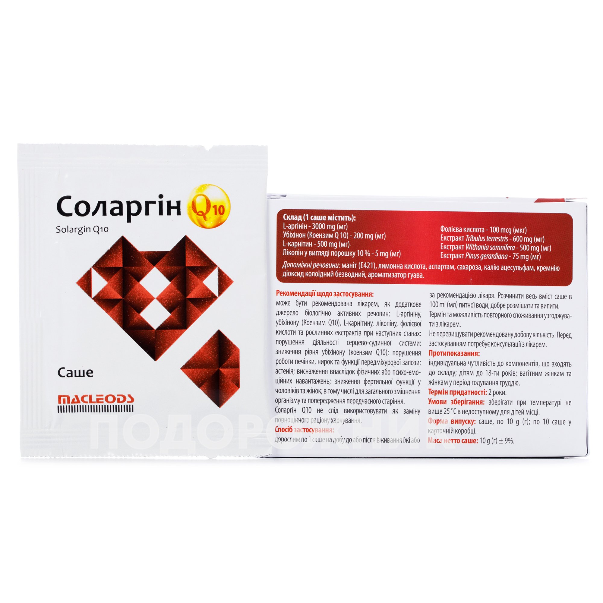 Соларгин Q10 порошок в саше, 10 шт.: инструкция, цена, отзывы, аналоги ...